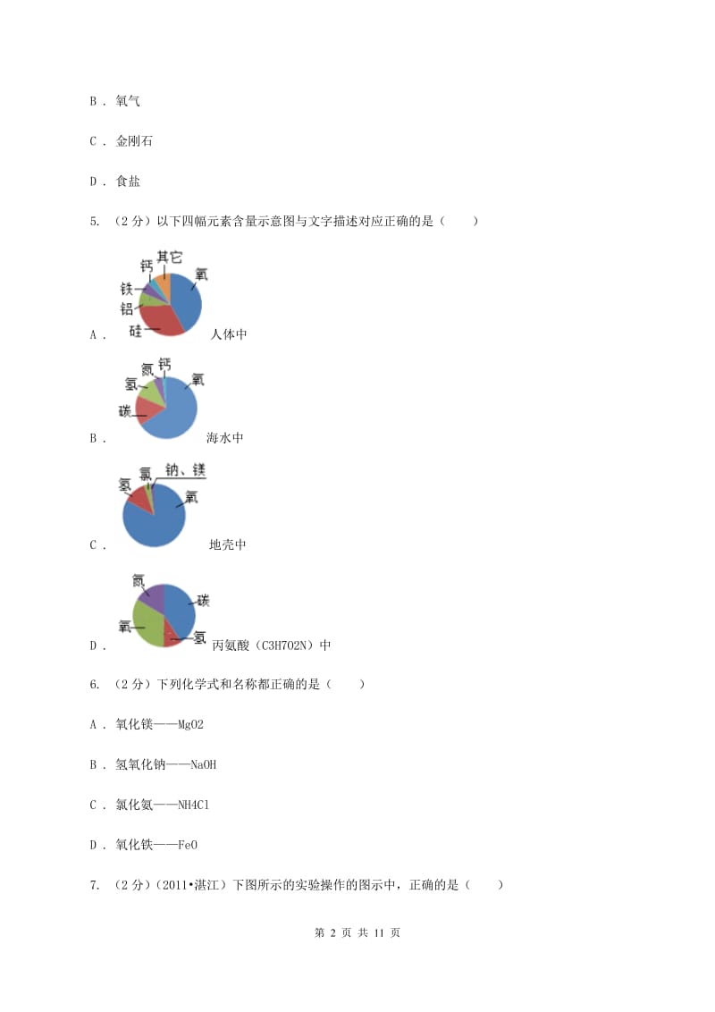 人教版2019-2020学年九年级化学中考二模考试试卷D卷.doc_第2页