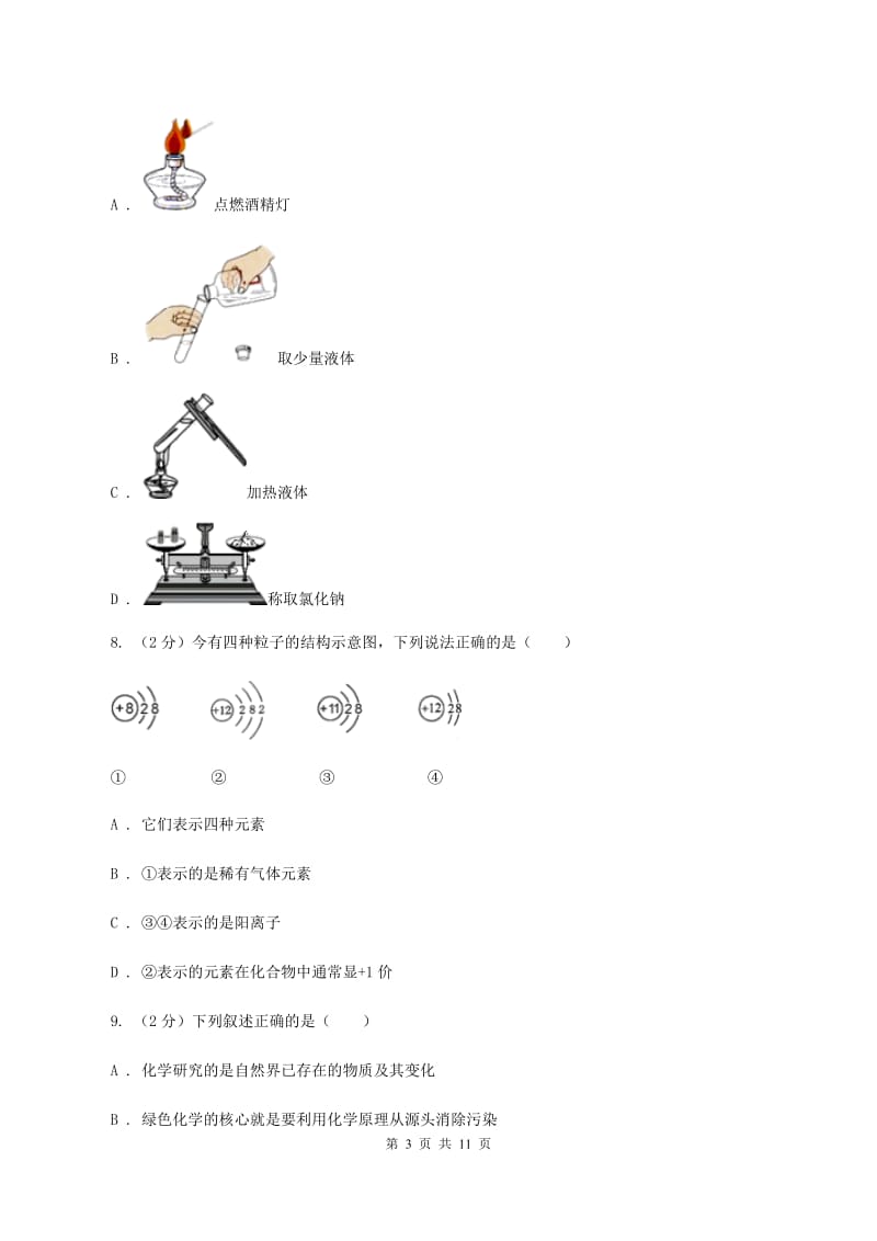 人教版2019-2020学年九年级化学中考二模考试试卷D卷.doc_第3页