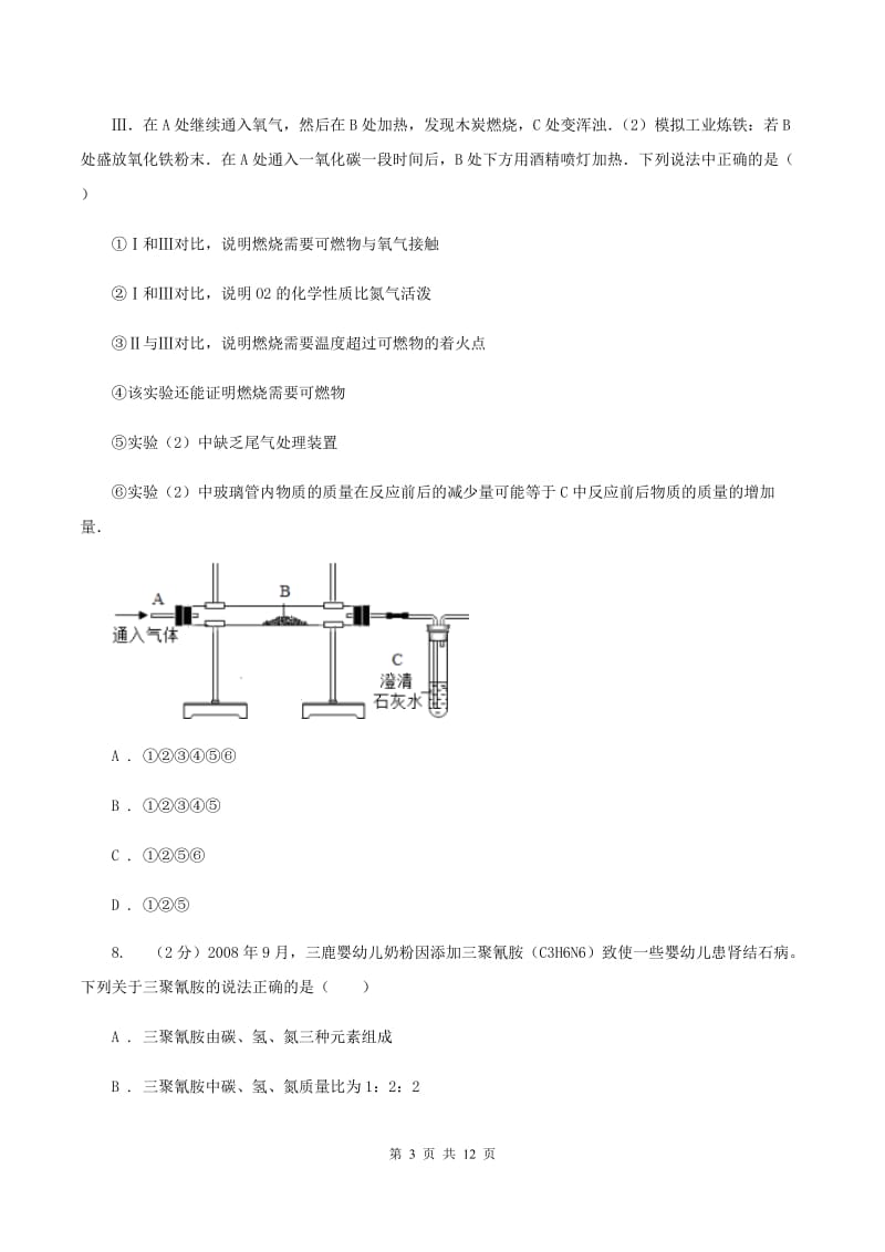 沪教版2019-2020学年九年级下学期化学第二次模拟考试试卷（II ）卷.doc_第3页