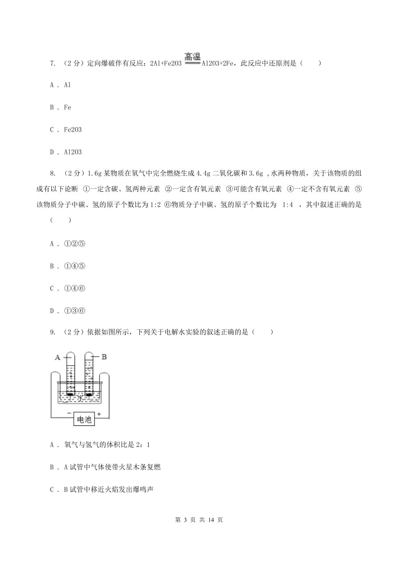 粤教版九年级上学期期中化学试卷（I）卷 .doc_第3页