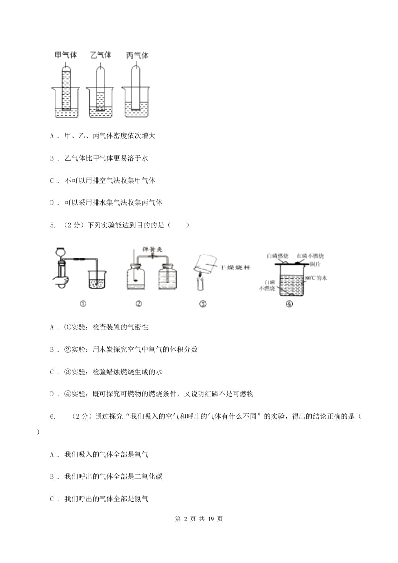 人教版2019-2020学年九年级上学期化学10月月考考试试卷（II ）卷.doc_第2页