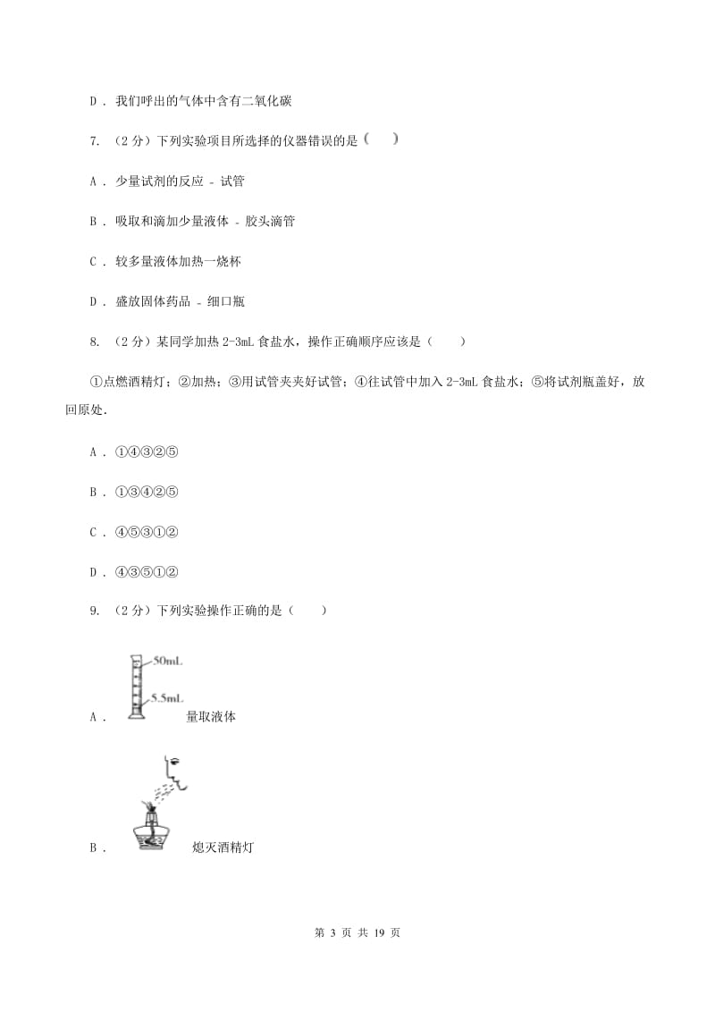 人教版2019-2020学年九年级上学期化学10月月考考试试卷（II ）卷.doc_第3页