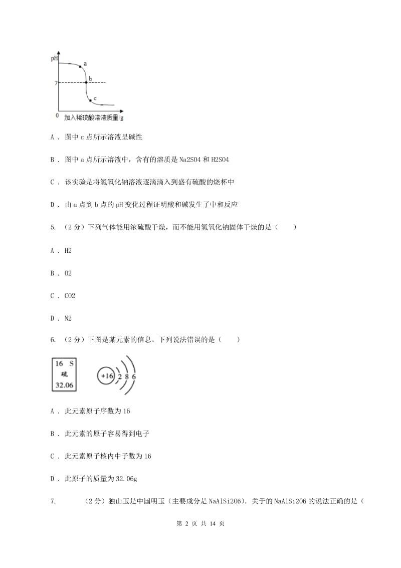 2019-2020学年中考化学模拟考试试卷（II ）卷.doc_第2页