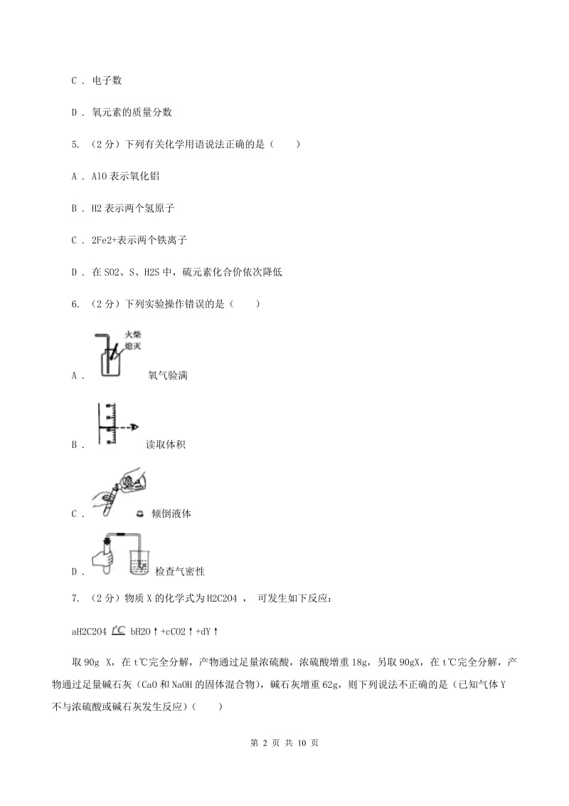 人教版九年级上学期期中化学试卷（I）卷 .doc_第2页