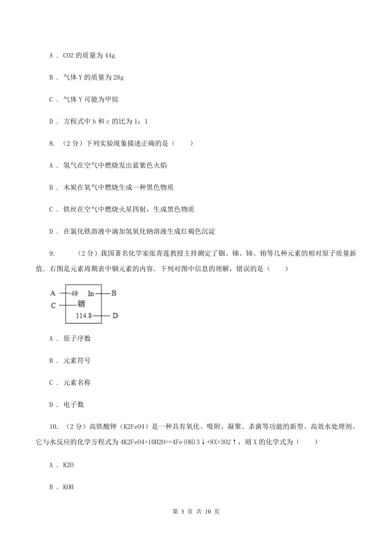 人教版九年级上学期期中化学试卷（I）卷 .doc_第3页