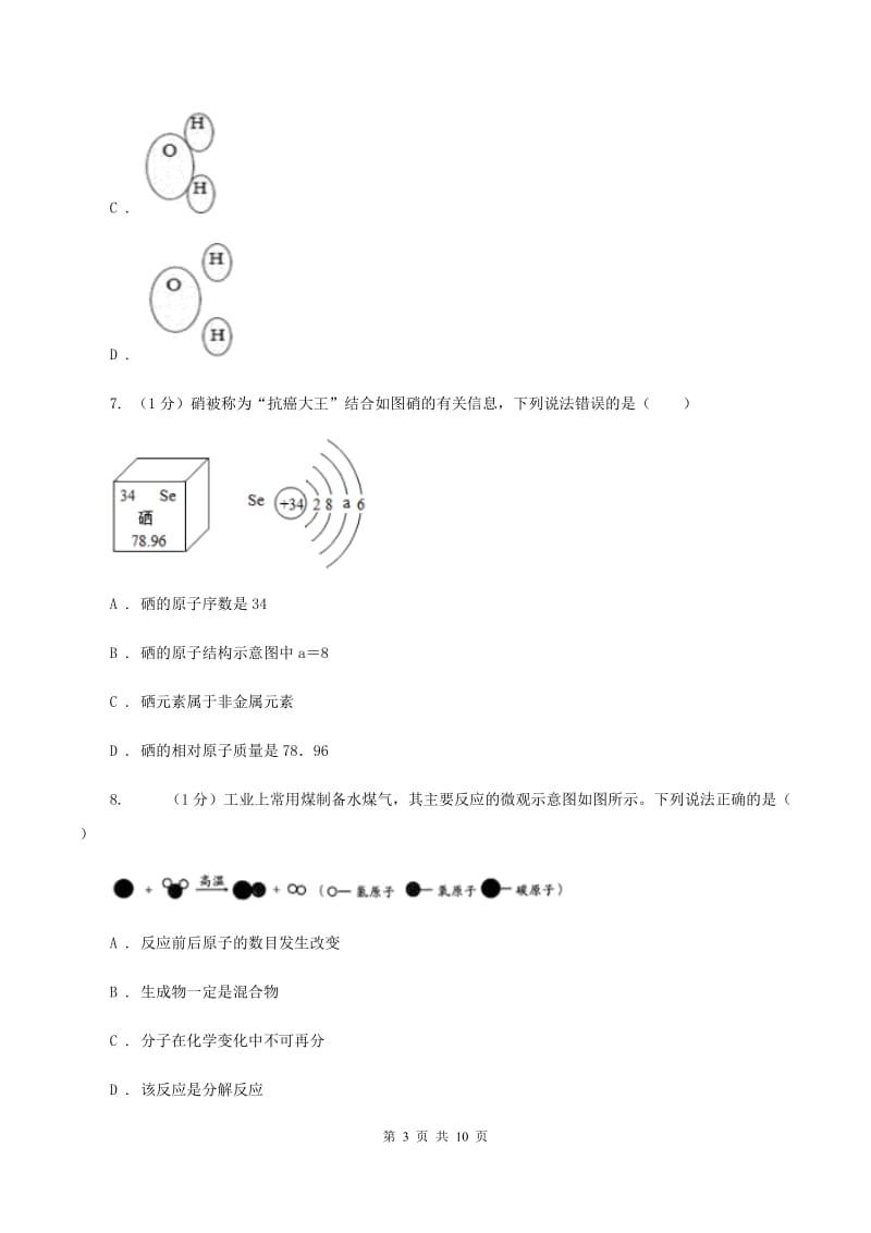 2019-2020学年九年级上学期化学期末考试试卷B卷 .doc_第3页