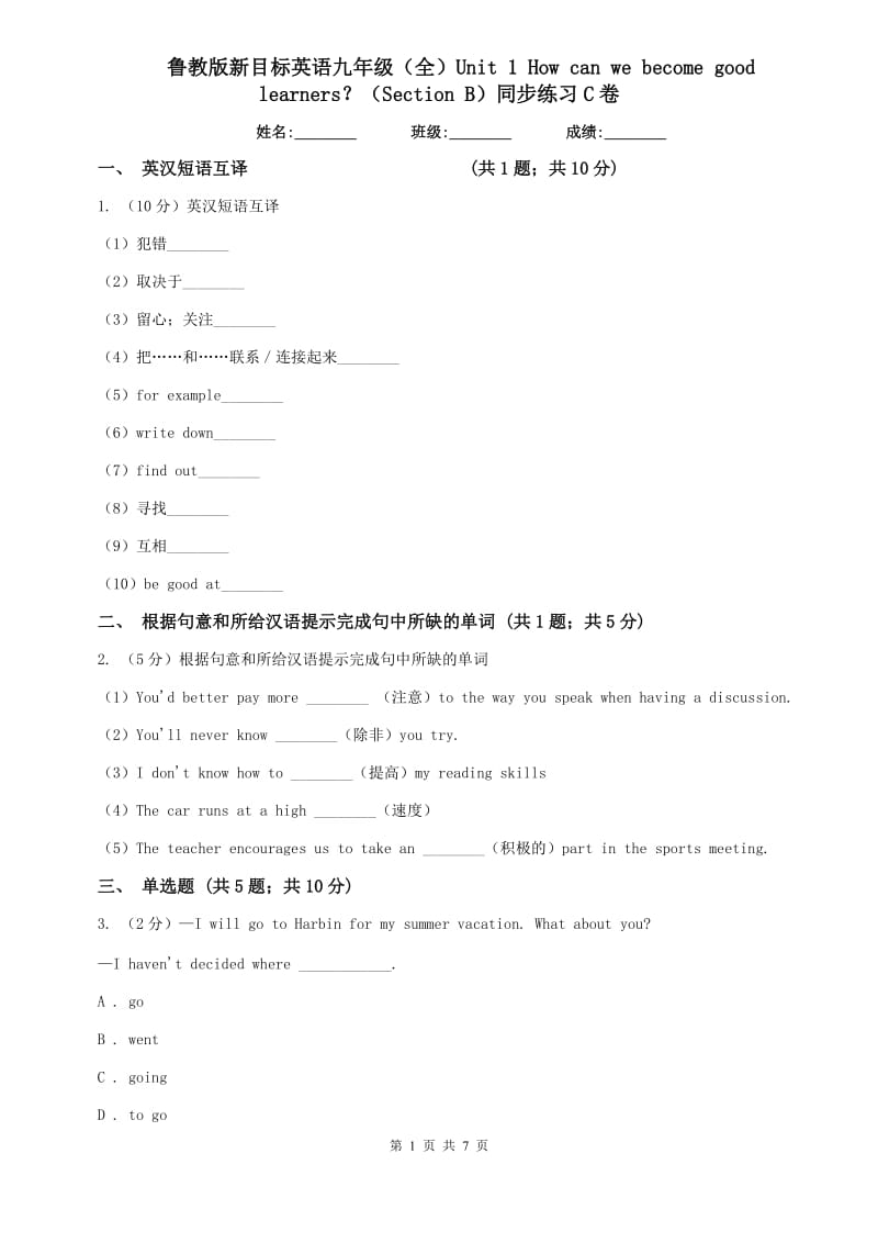 鲁教版新目标英语九年级（全）Unit 1 How can we become good learners？（Section B）同步练习C卷.doc_第1页