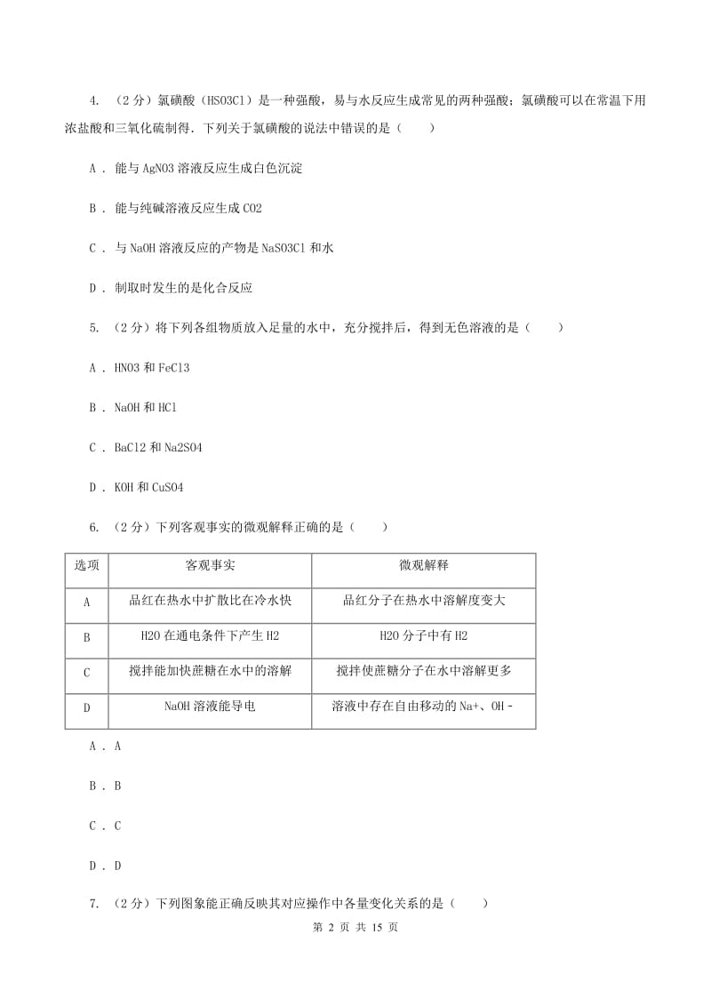 湘教版九年级下学期期中化学试卷（I）卷.doc_第2页