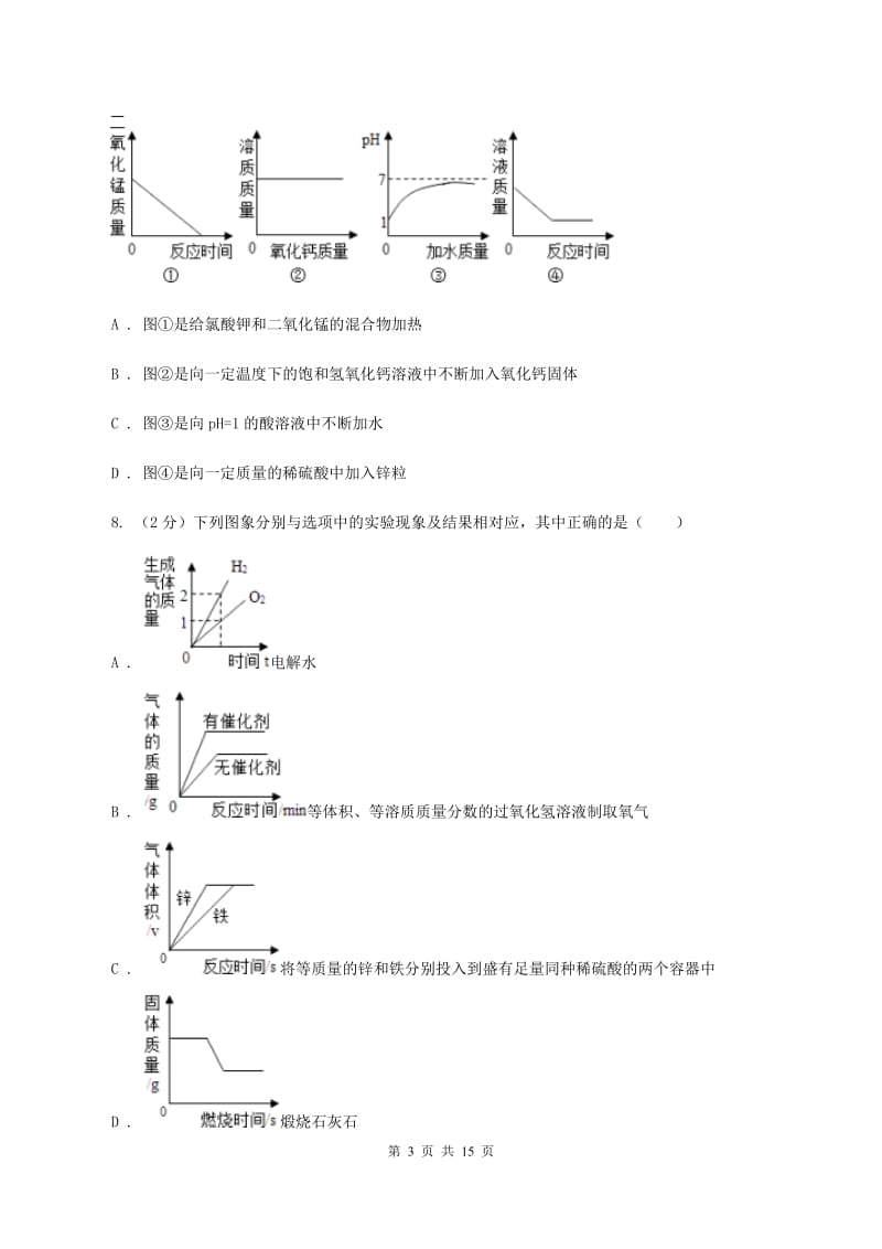 湘教版九年级下学期期中化学试卷（I）卷.doc_第3页