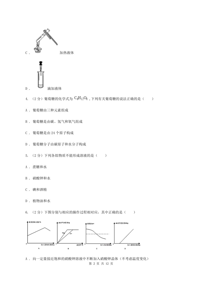 人教版2019-2020学年九年级上学期化学第一次月考试卷C卷(12).doc_第2页