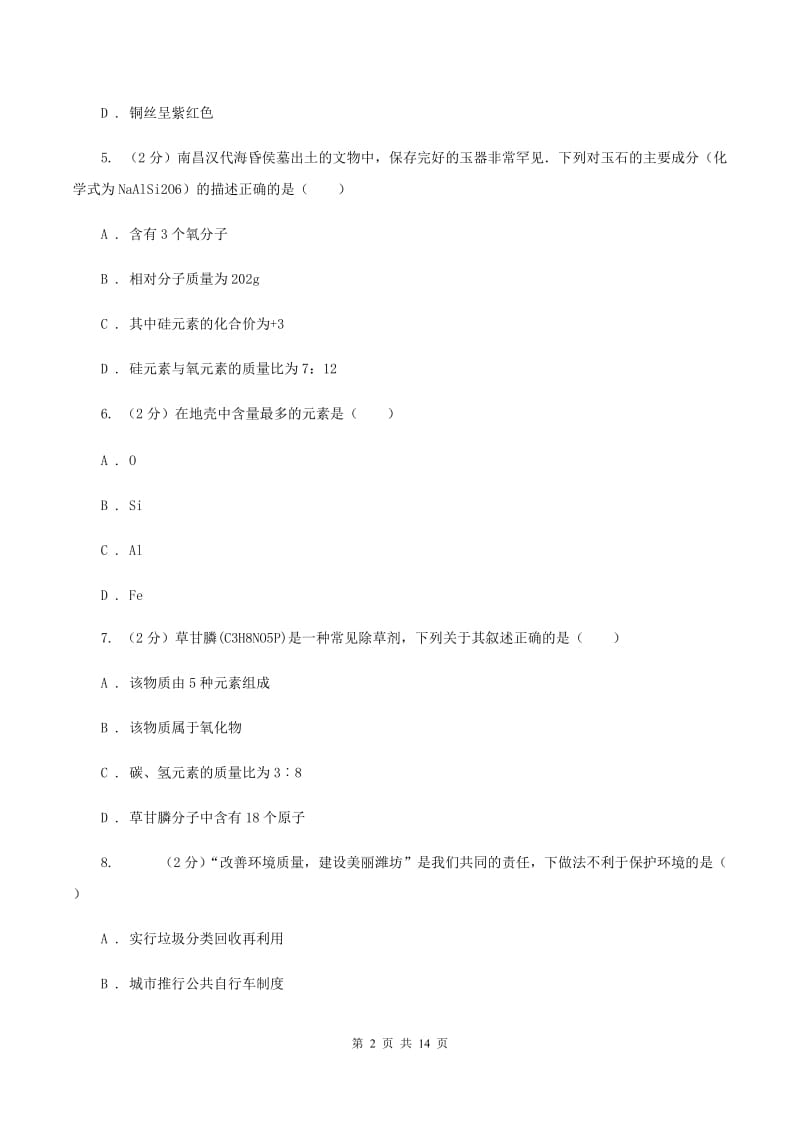 沪教版2019-2020学年九年级上学期化学期中检测考试试卷（I）卷.doc_第2页