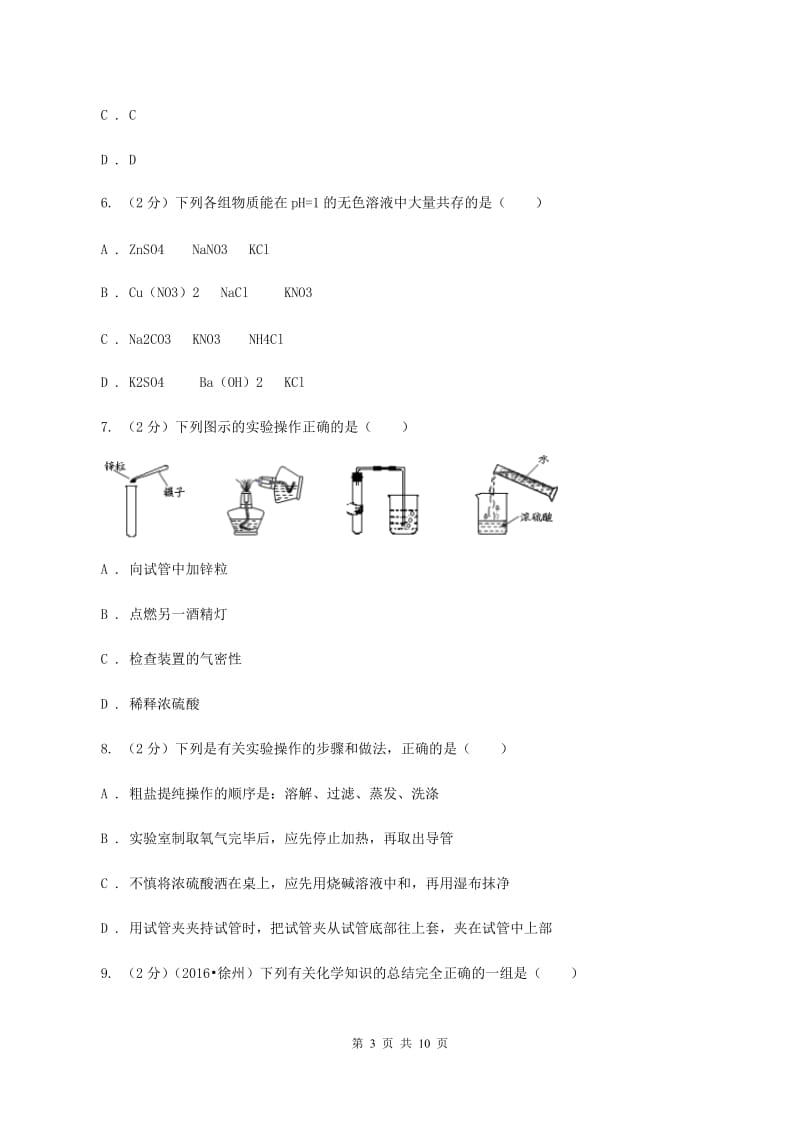 人教版2019-2020学年中考模拟化学考试试卷（三）D卷.doc_第3页