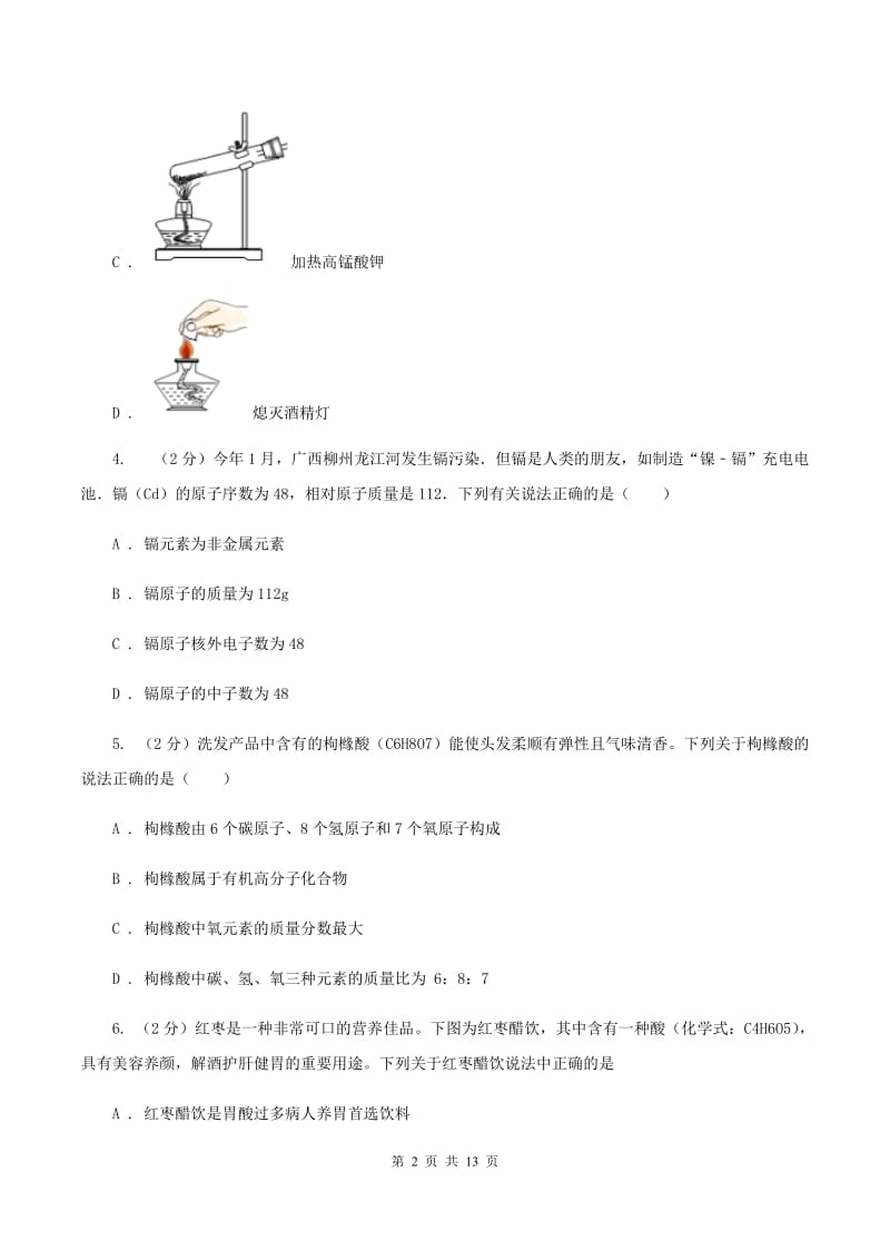 粤教版2019-2020学年九年级上学期期中考试试卷（I）卷.doc_第2页