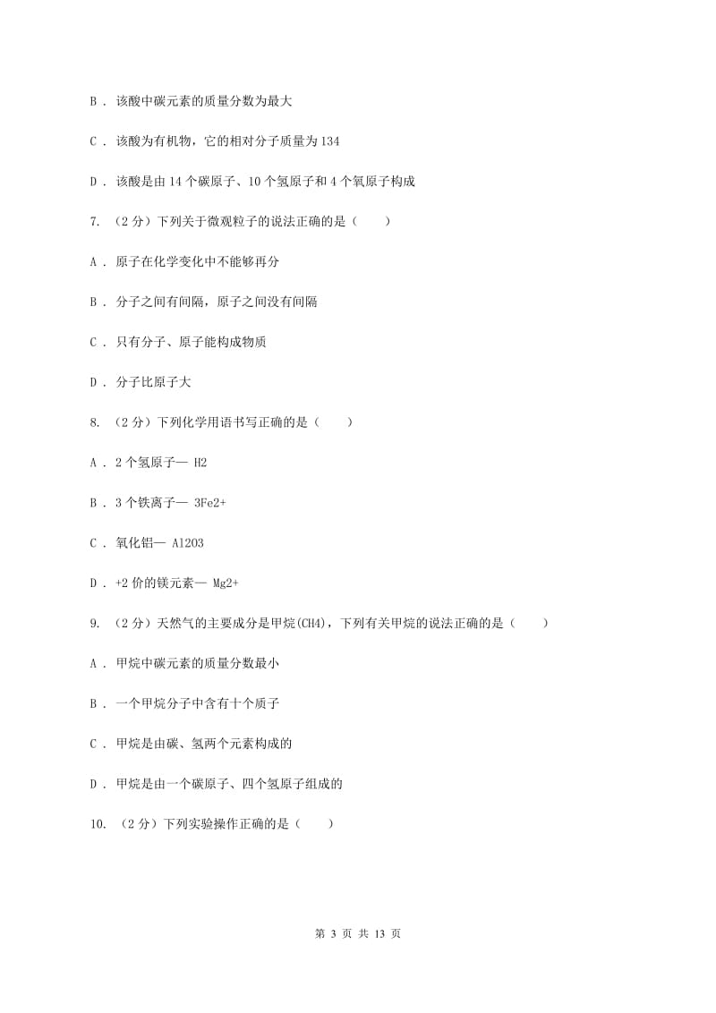 粤教版2019-2020学年九年级上学期期中考试试卷（I）卷.doc_第3页