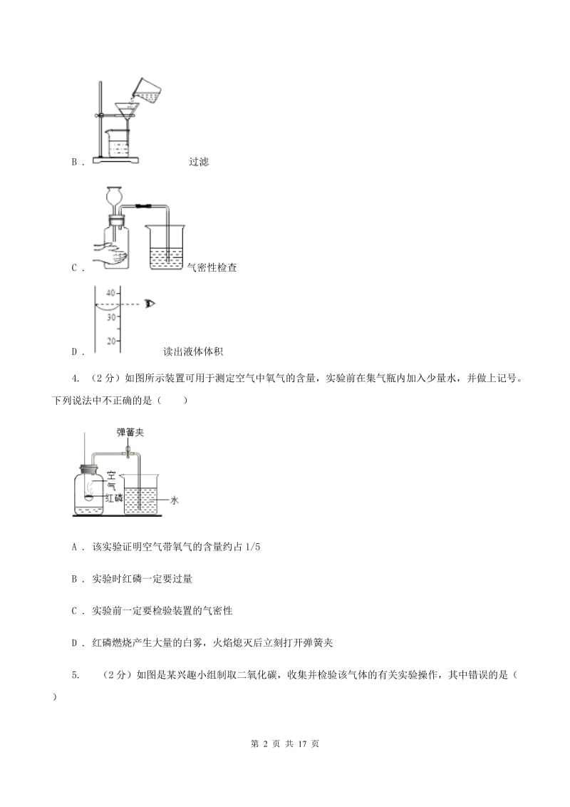 九年级上学期化学期末模拟试卷A卷.doc_第2页