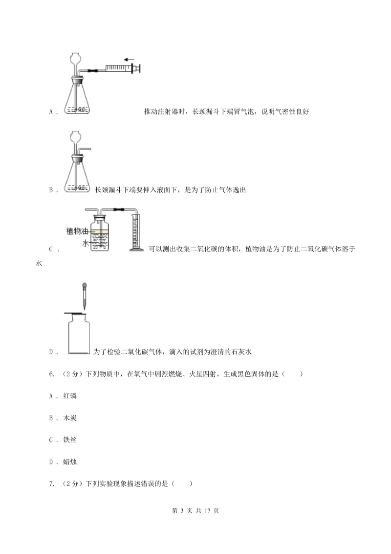 九年级上学期化学期末模拟试卷A卷.doc_第3页