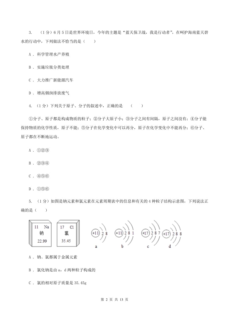 新人教版2019-2020学年九年级上学期化学12月月考试卷（I）卷.doc_第2页