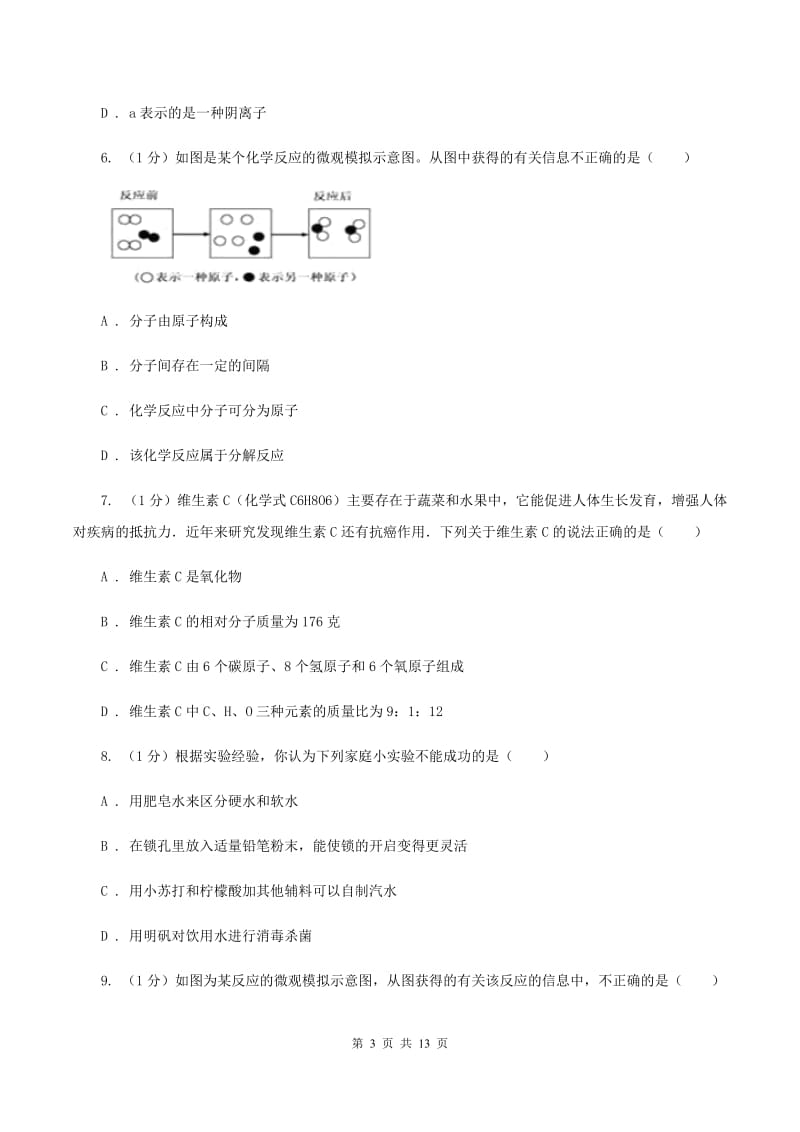 新人教版2019-2020学年九年级上学期化学12月月考试卷（I）卷.doc_第3页