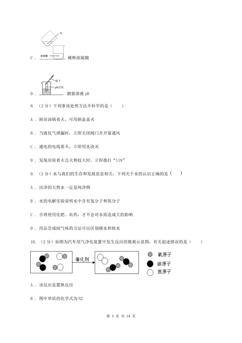 鲁教版2019-2020学年九年级上学期化学第二次月考试卷（I）卷.doc_第3页