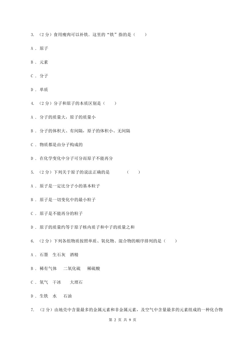 人教版2019-2020学年九年级上学期期中化学试卷（2）D卷.doc_第2页