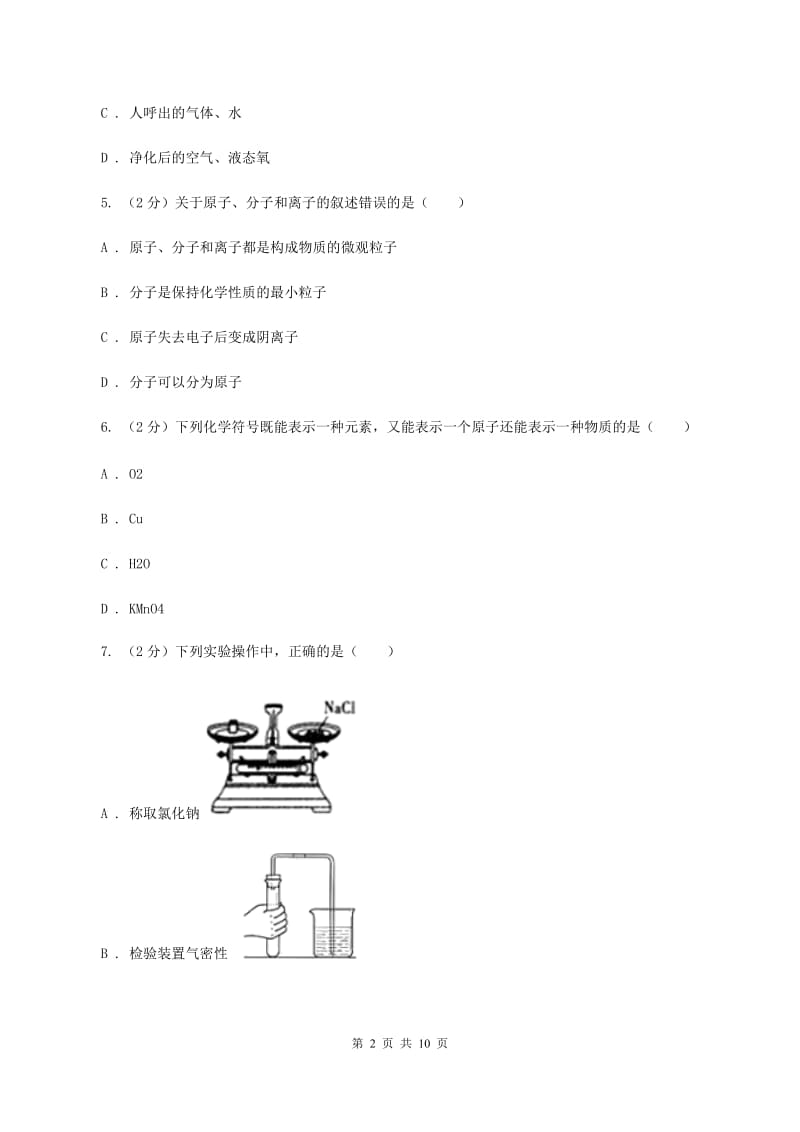 2019-2020学年九年级上学期化学9月月考试卷A卷 .doc_第2页