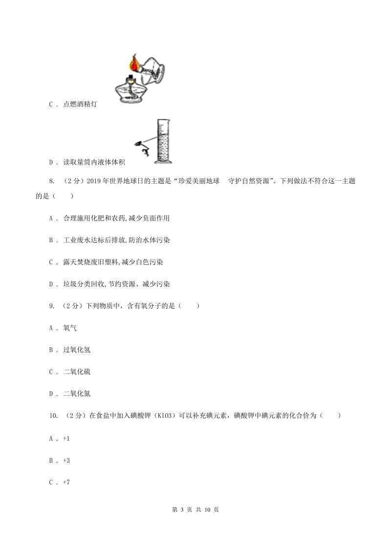 2019-2020学年九年级上学期化学9月月考试卷A卷 .doc_第3页