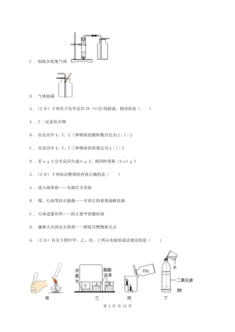 课标版2019-2020学年九年级上学期化学期末考试试卷（II ）卷.doc_第2页