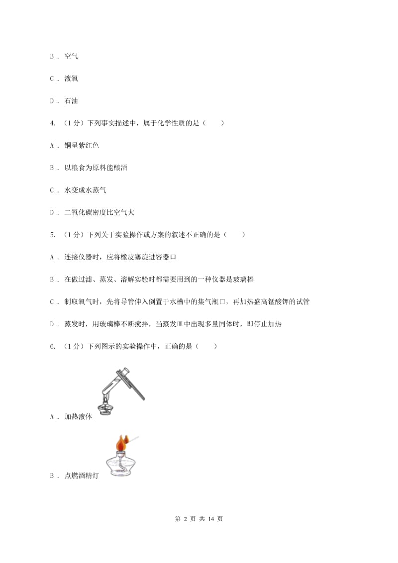 粤教版2019-2020学年九年级上学期化学第一次月考试卷B卷 .doc_第2页