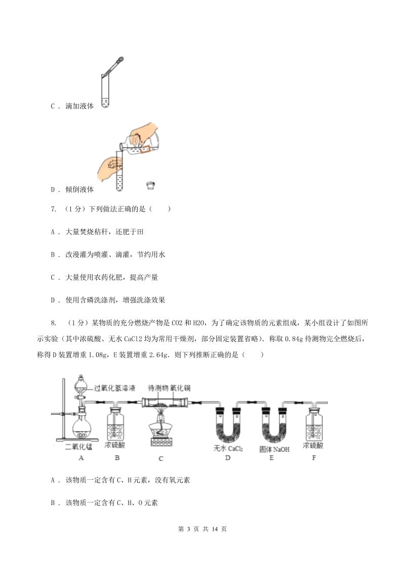 粤教版2019-2020学年九年级上学期化学第一次月考试卷B卷 .doc_第3页