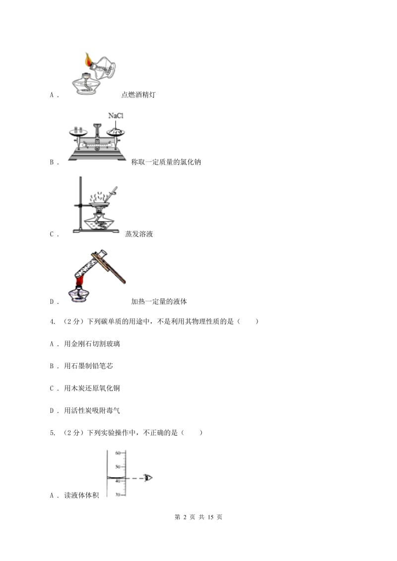 粤教版2019-2020学年九年级上学期化学开学考试试卷（I）卷.doc_第2页