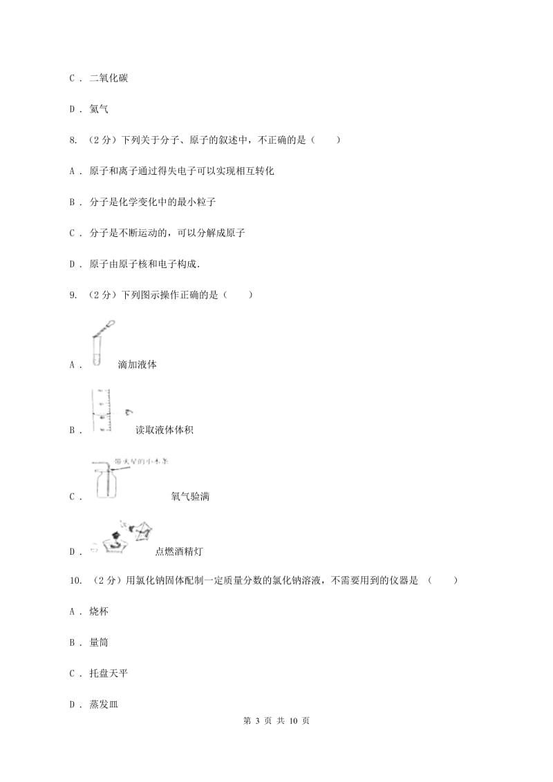 沪教版2019-2020学年九年级上学期化学10月检测考试试卷C卷.doc_第3页