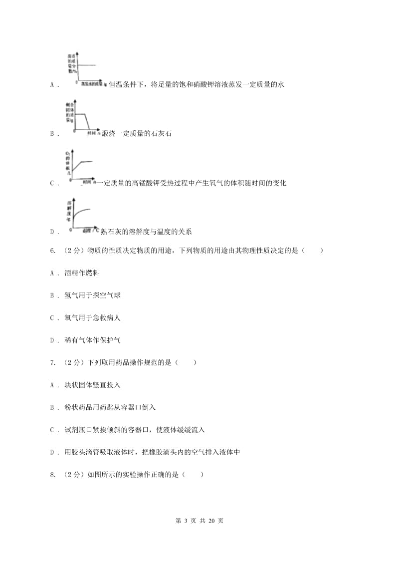 人教版九年级上学期月考（一）化学试卷A卷.doc_第3页