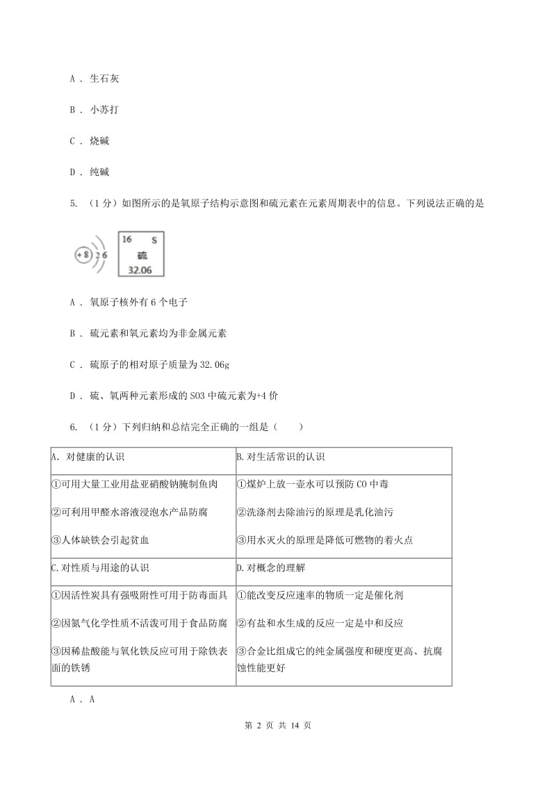 人教版2019-2020学年中考化学名校调研系列五模考试试卷C卷.doc_第2页