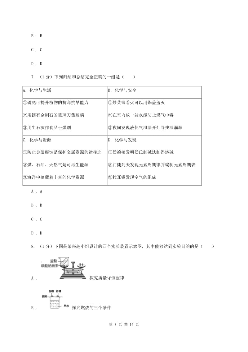 人教版2019-2020学年中考化学名校调研系列五模考试试卷C卷.doc_第3页