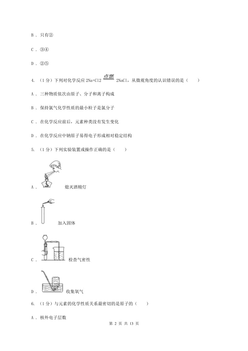 沪教版2020届中考化学试卷 D卷.doc_第2页