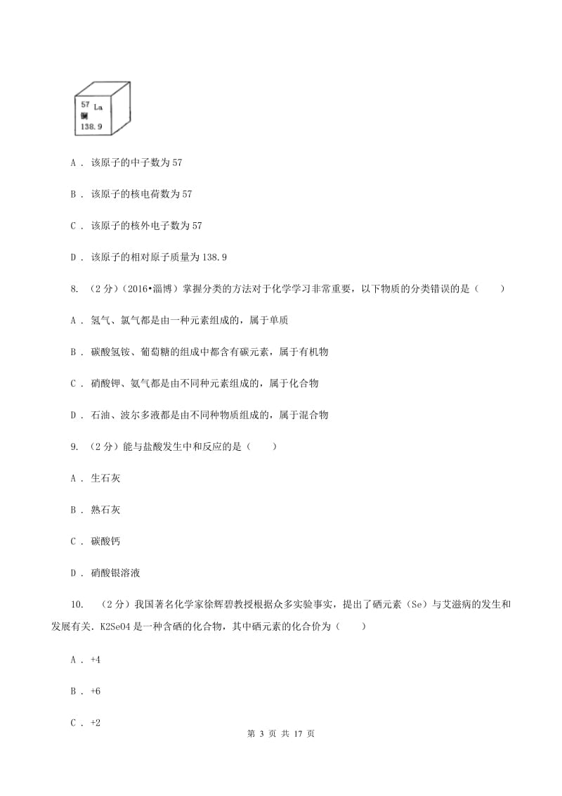 人教版中考化学模拟试卷（三） B卷.doc_第3页