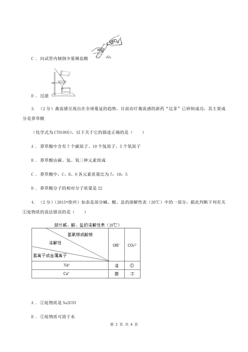 沪教版2019-2020学年度九年级第二次调研测试测试化学试卷D卷.doc_第2页