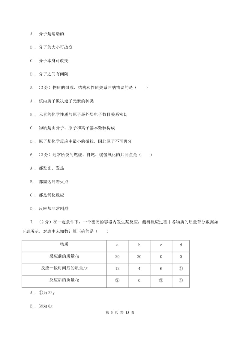 新人教版2020年中考化学备考专题十一：物质的构成A卷.doc_第3页