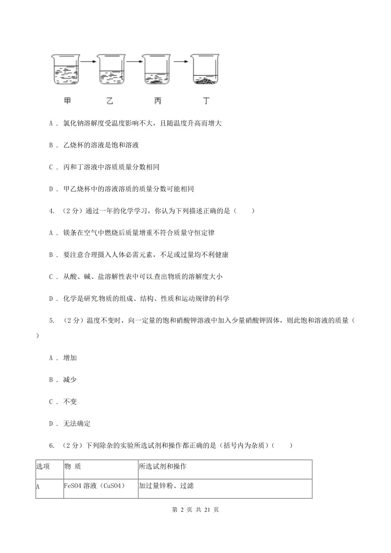 沪教版中考化学五摸试卷（I）卷.doc_第2页