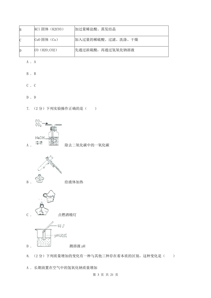 沪教版中考化学五摸试卷（I）卷.doc_第3页