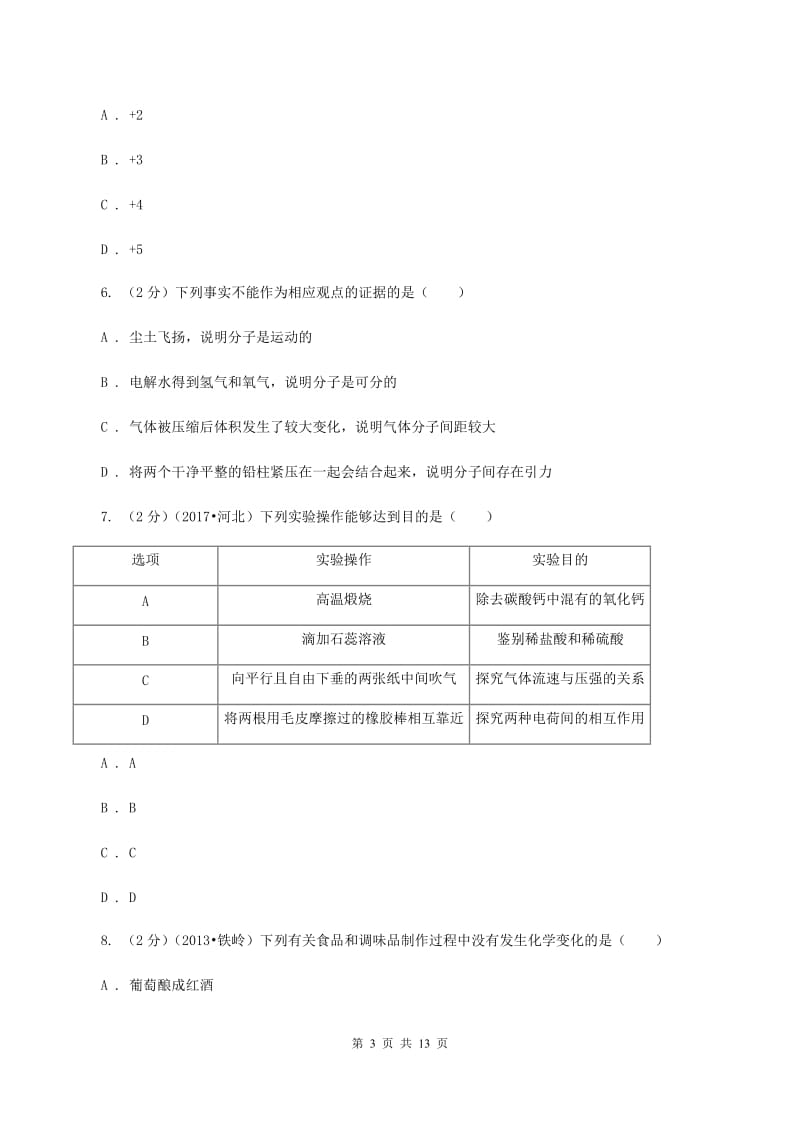 新人教版2019-2020学年中考二模化学考试试卷 （I）卷.doc_第3页