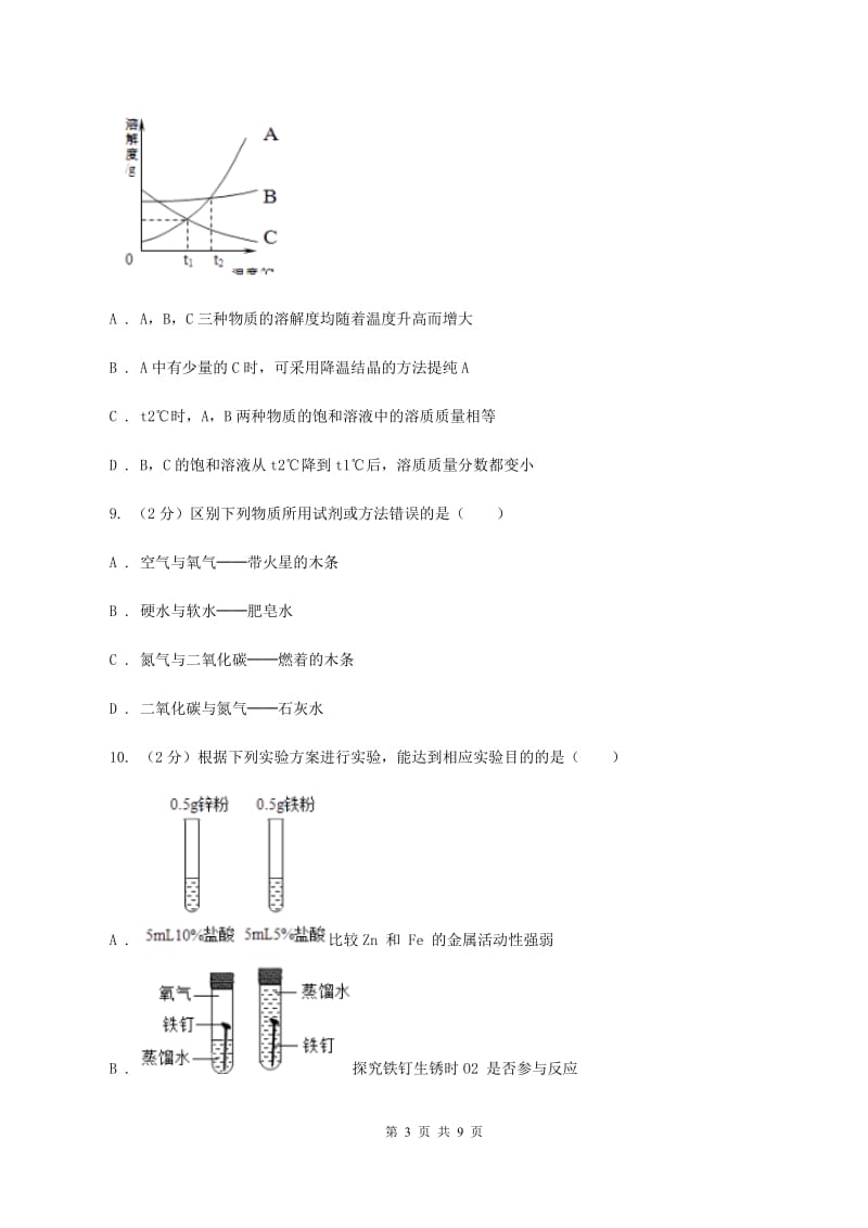 九年级下学期化学月考试卷B卷.doc_第3页