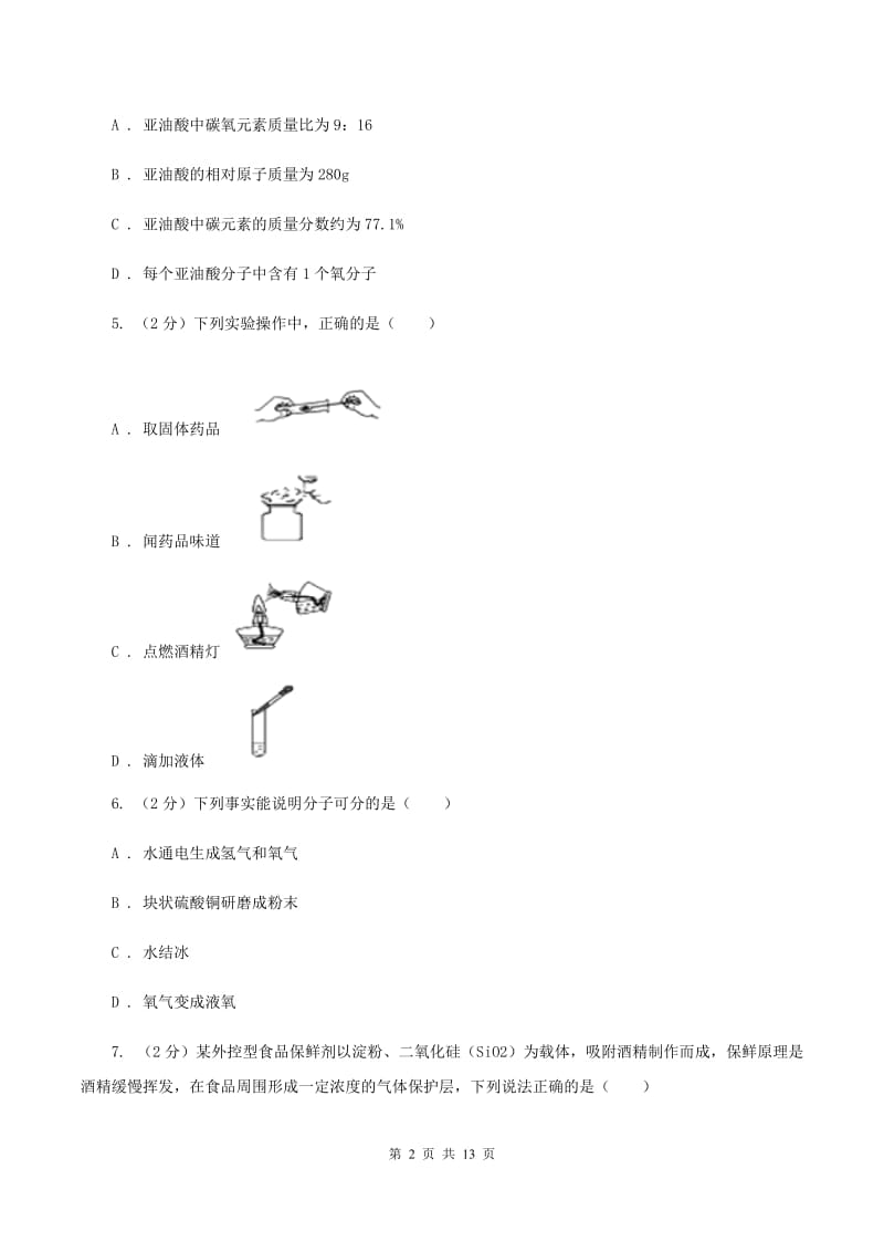 粤教版九年级上学期期中化学试卷D卷.doc_第2页