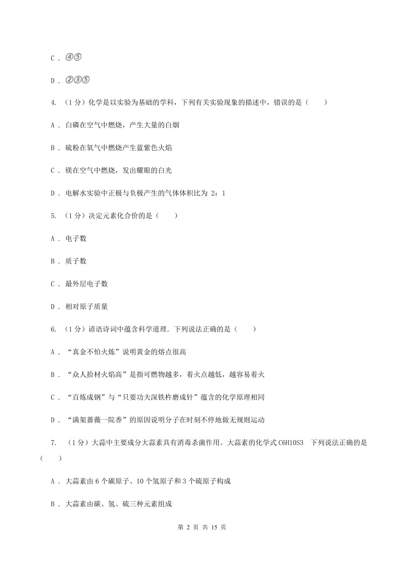 沪教版2019-2020学年九年级上学期化学12月月考试卷A卷 .doc_第2页