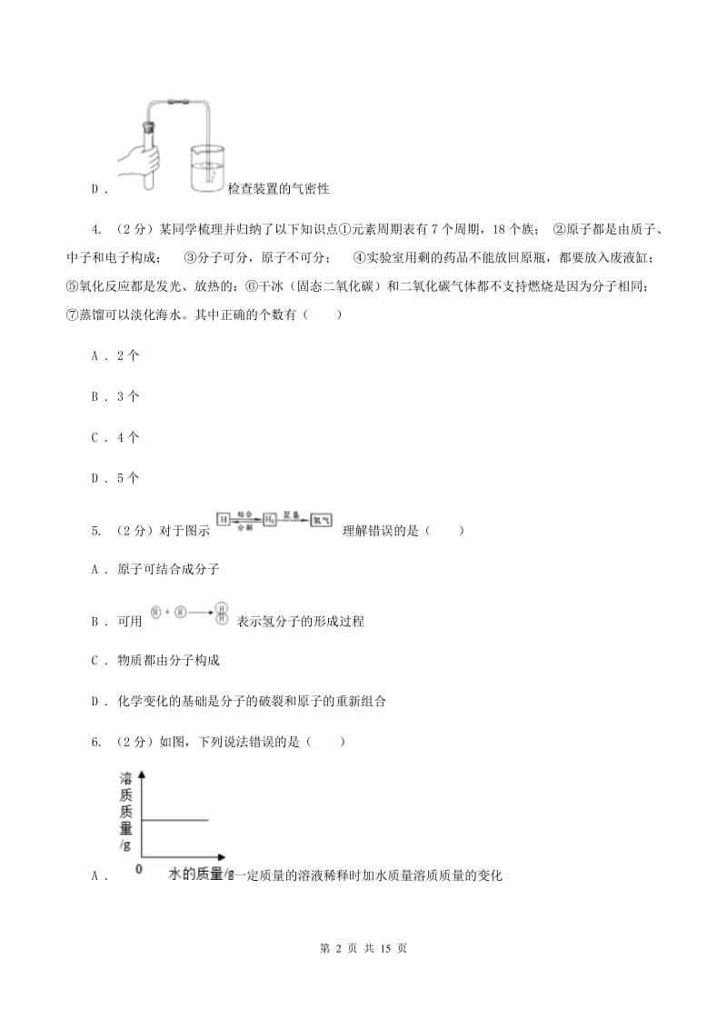 人教版2019-2020学年九年级上学期化学第一次月考试卷B卷(15).doc_第2页