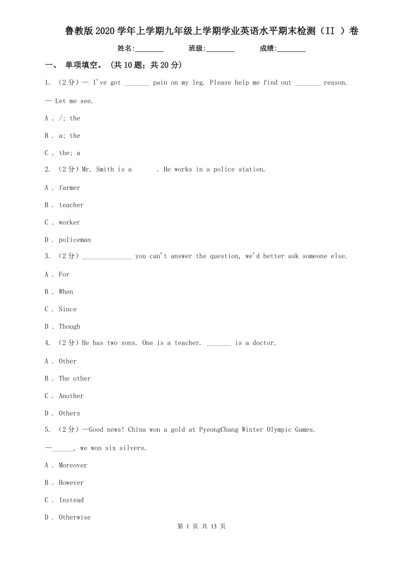 鲁教版2020学年上学期九年级上学期学业英语水平期末检测（II ）卷.doc_第1页