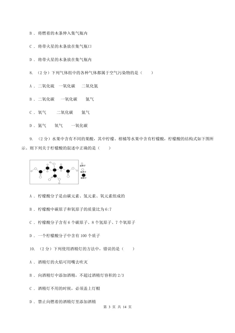 粤教版中学九年级上学期开学化学试卷A卷.doc_第3页