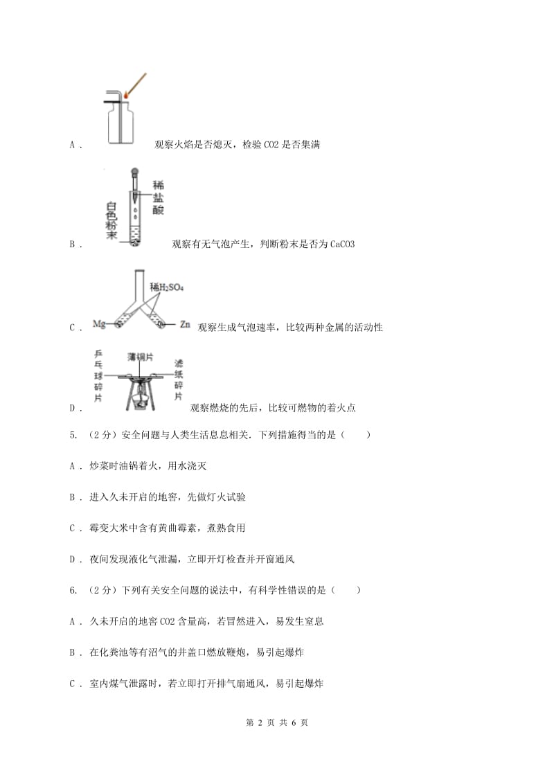 初中化学鲁教版九年级上学期 第六单元第一节 燃烧与灭火B卷.doc_第2页