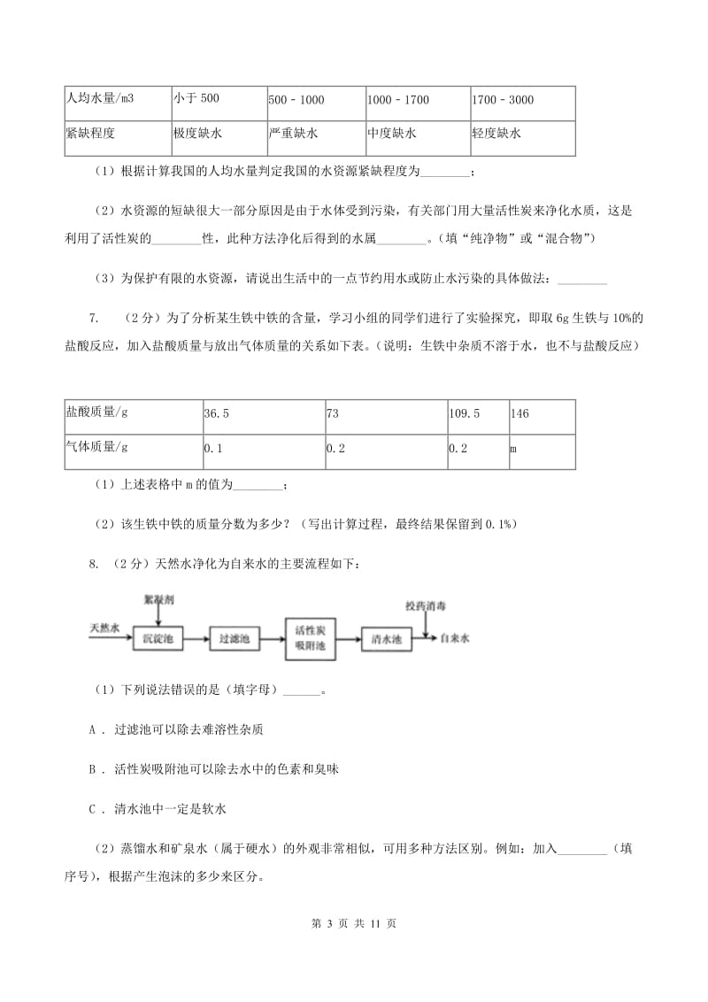 2019年初中化学人教版九年级上学期 第五单元课题1 质量守恒定律B卷.doc_第3页