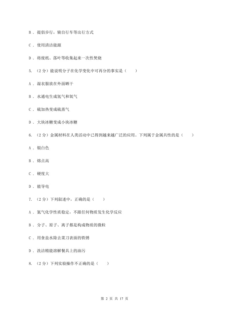 2019-2020学年九年级化学二模考试试卷D卷.doc_第2页